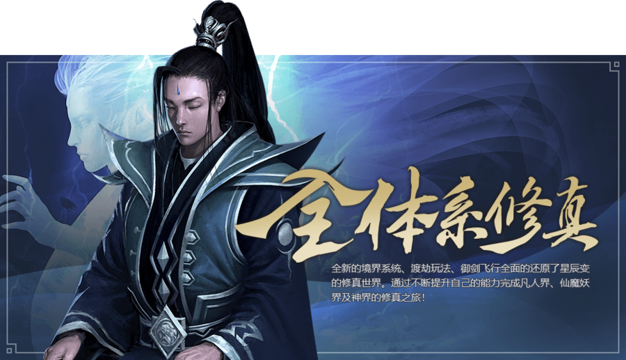 星辰变归来手游官网下载_探索玄幻新天地_体验原汁原味修真乐趣